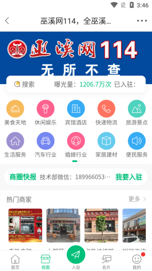 巫溪网app4