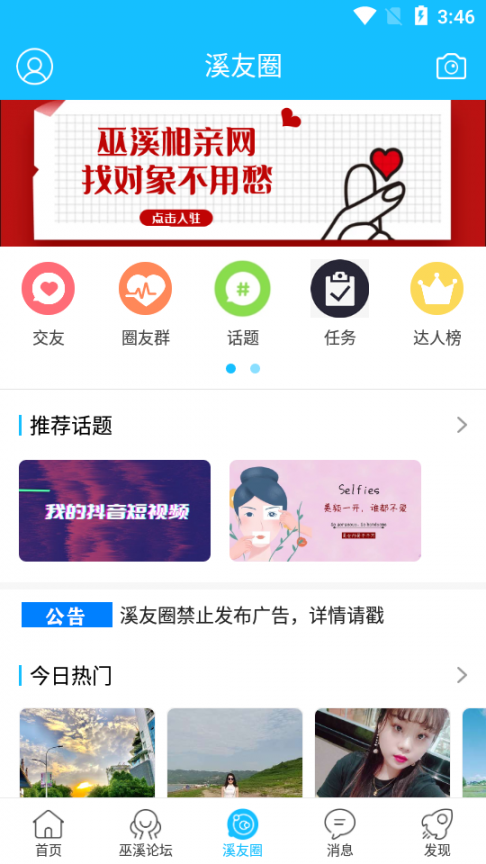 巫溪网app3