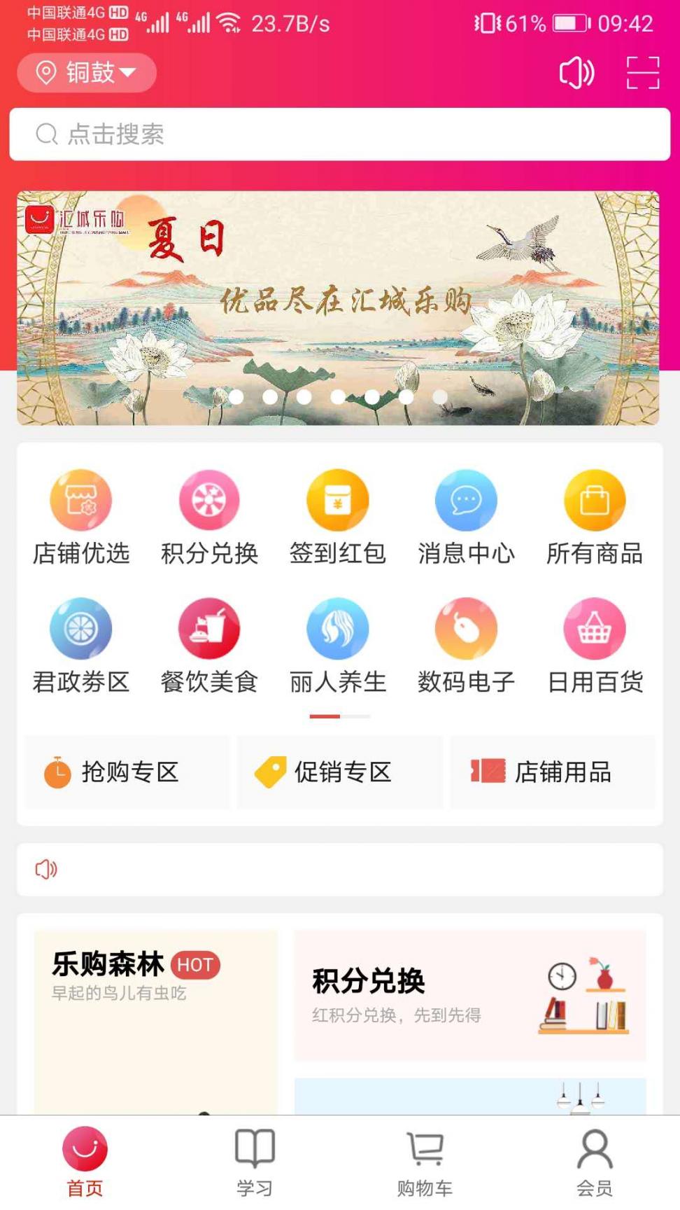 汇城乐购app1