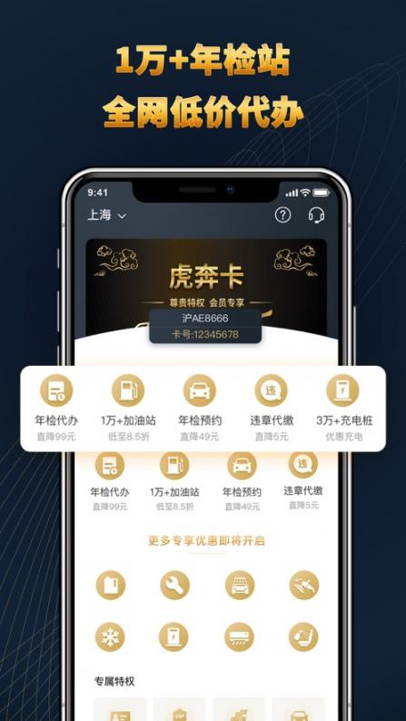 虎奔车主卡app1