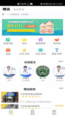 汪喵大夫app3