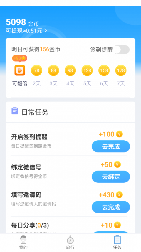 趣旅行app3