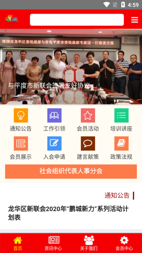 新阶联服务平台app1