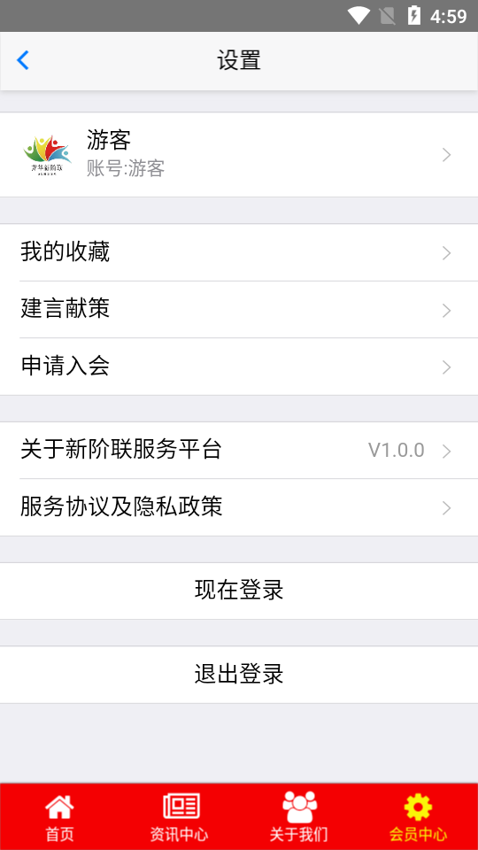 新阶联服务平台app4