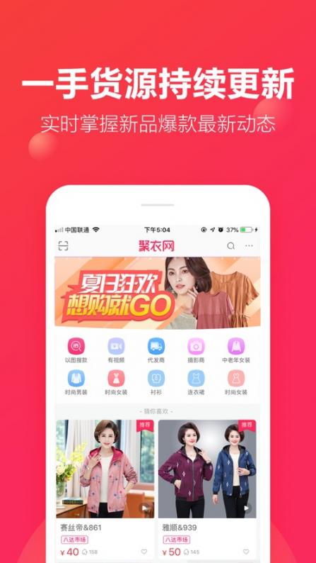 聚衣网app1