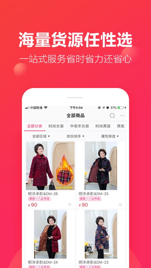 聚衣网app2