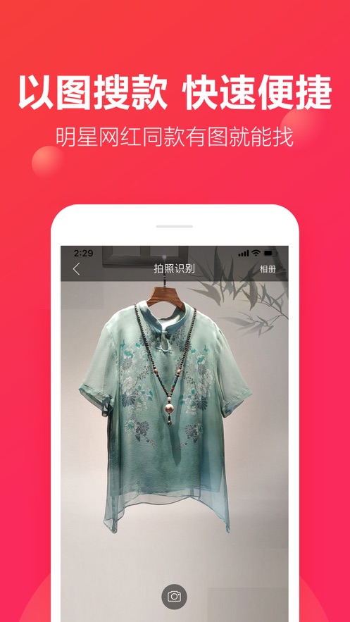 聚衣网app3