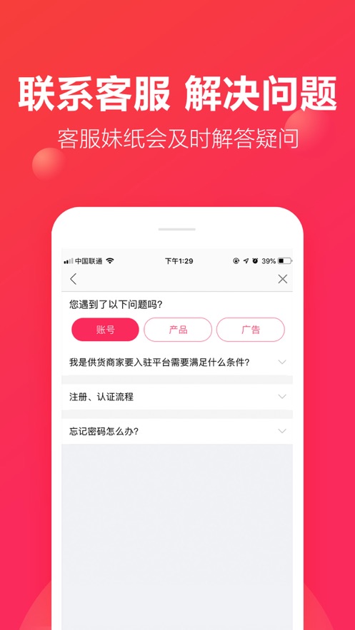 聚衣网app4