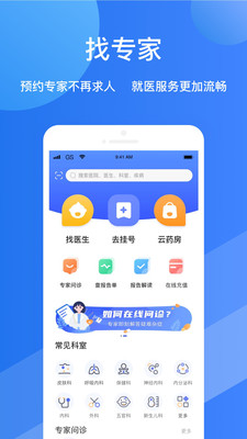 福棠儿医app4