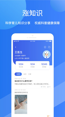 福棠儿医app2