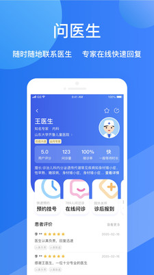 福棠儿医app3