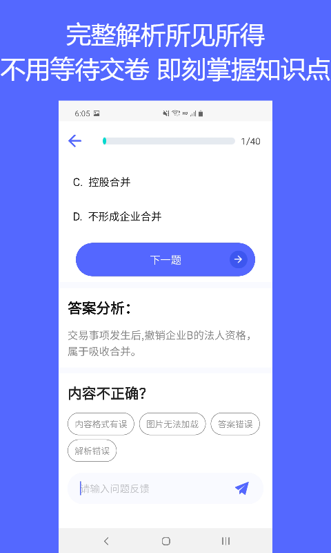 QuizCat刷题猫4