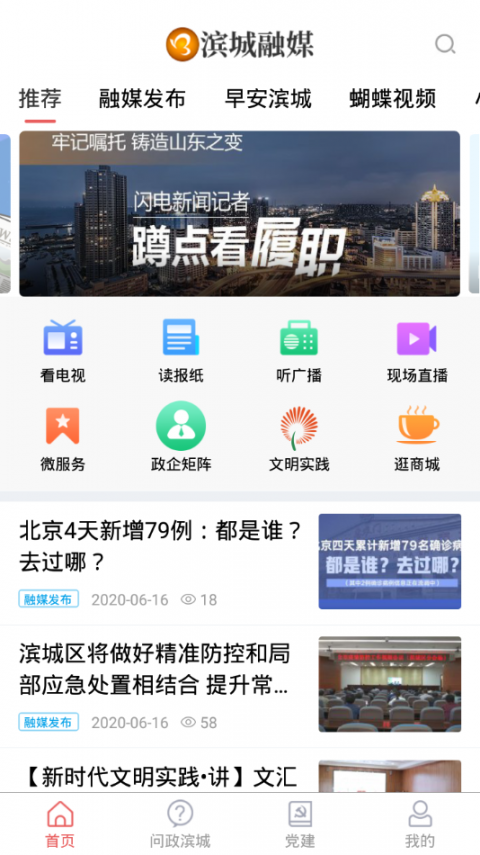 滨城融媒app2