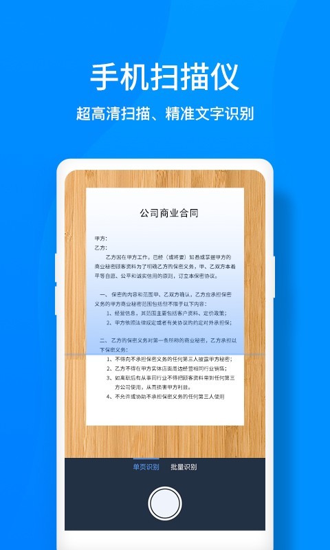 图片转文字OCR扫描王4