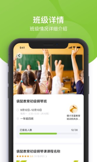 课后三点半家长端app3