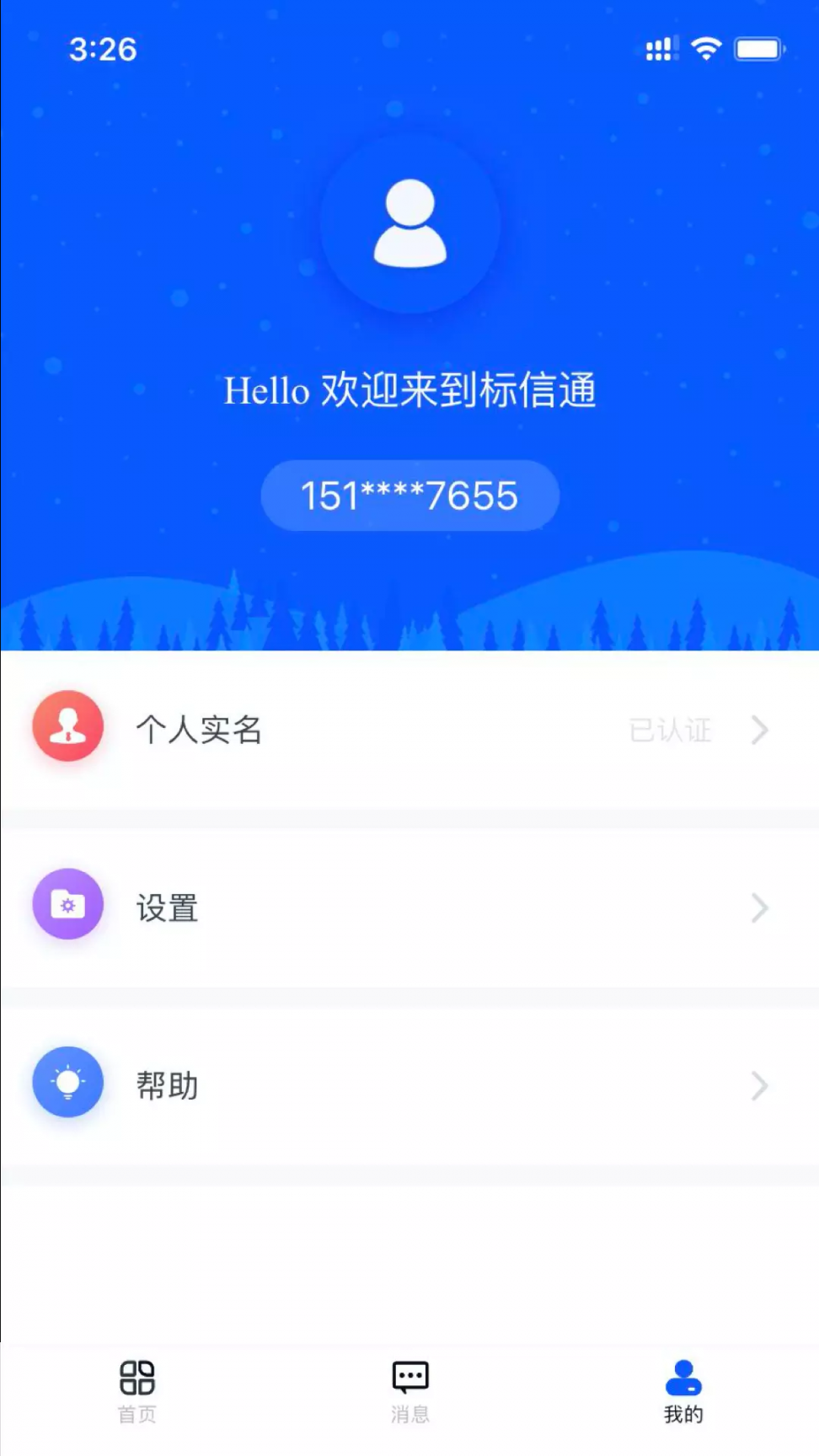 标信通app3