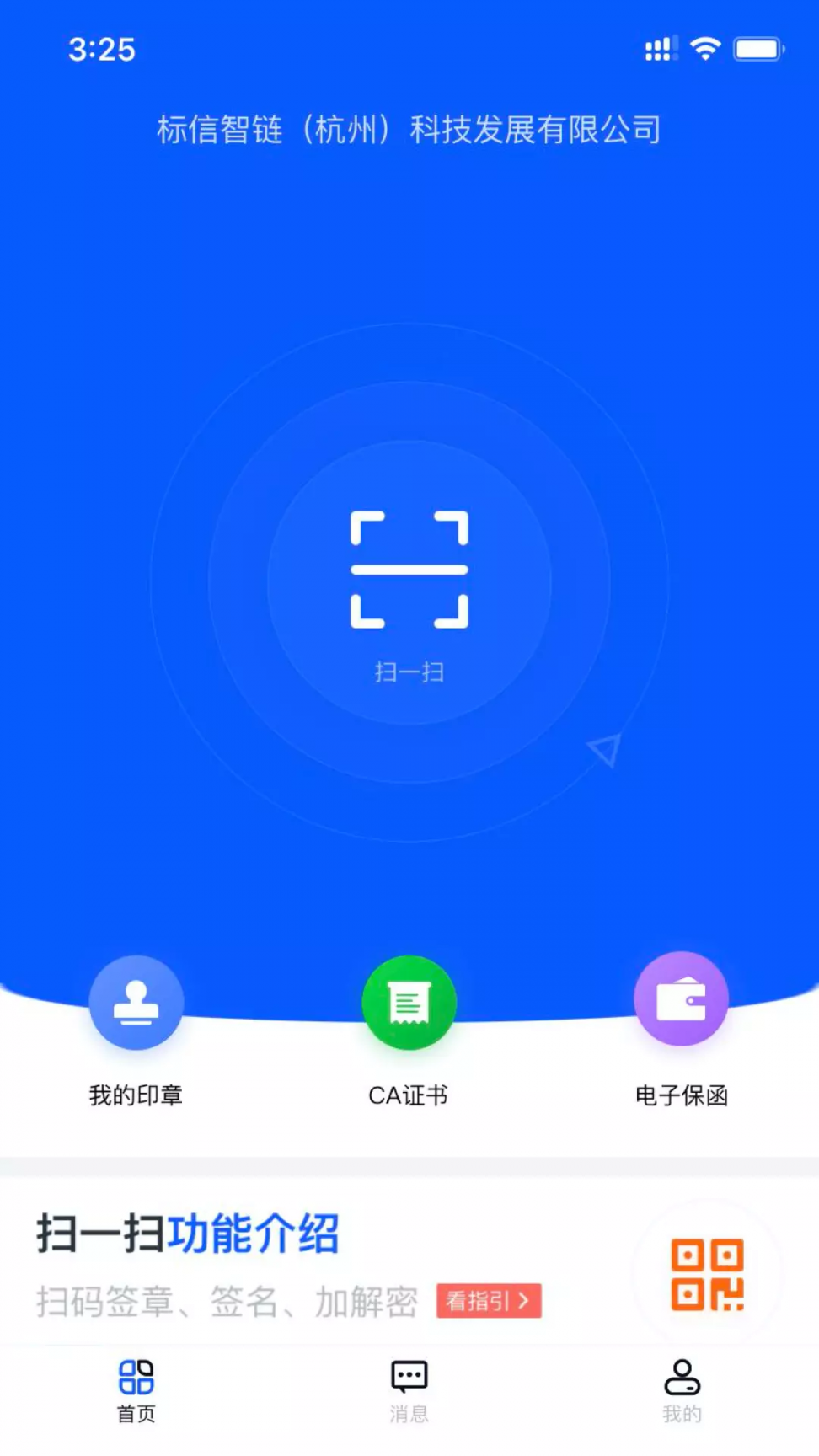 标信通app4