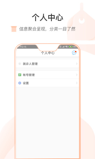 山东省妇幼保健院app2