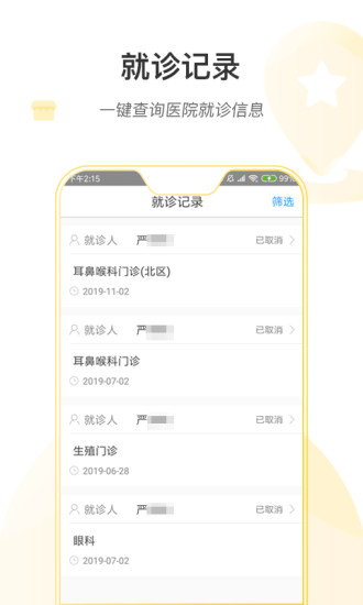 山东省妇幼保健院app3