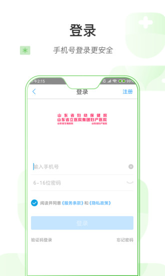 山东省妇幼保健院app4