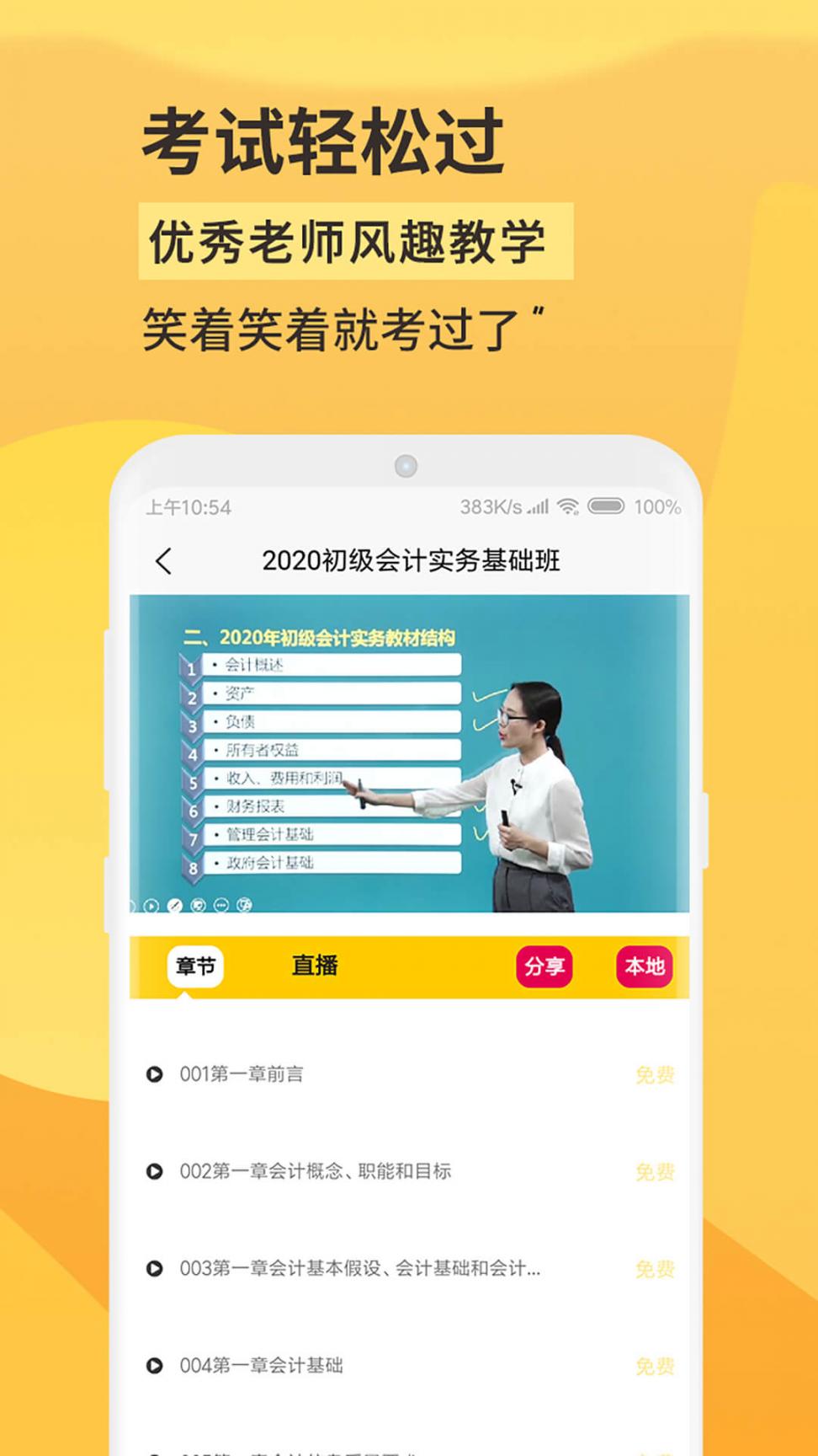 好分小课app3