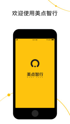 美点智行app1