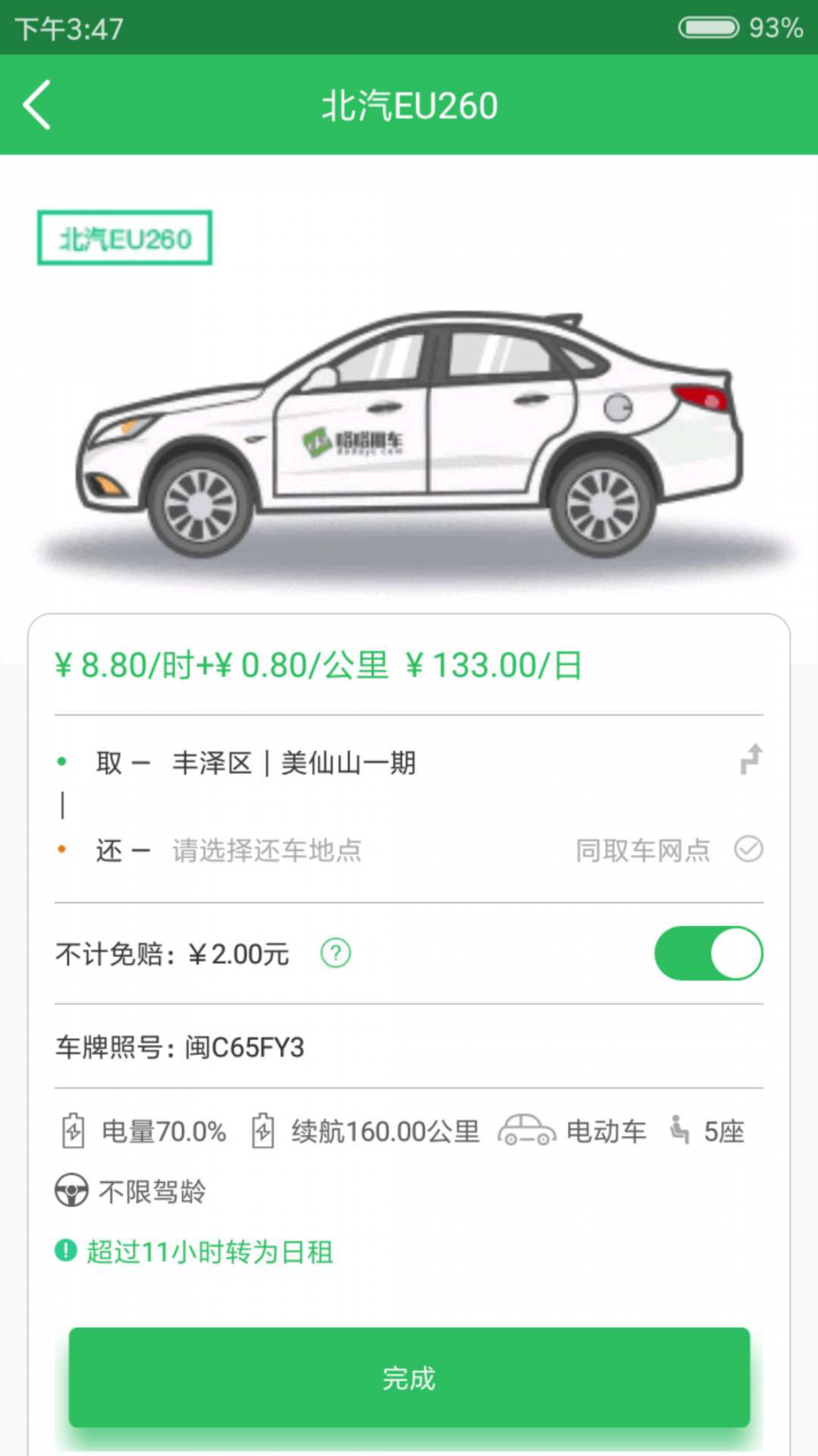 嗒嗒用车app5