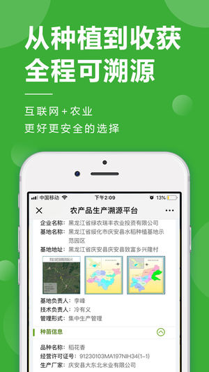 稻我家app3