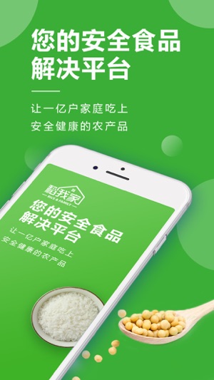 稻我家app1