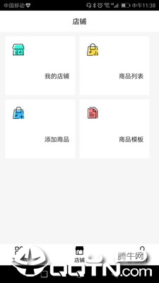 找米斗商家版app4