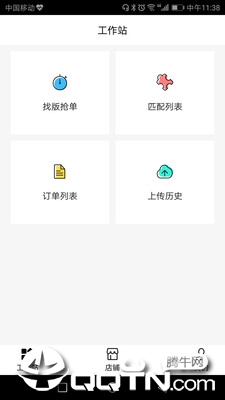 找米斗商家版app3