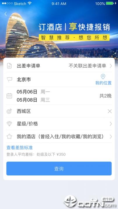 公务之家app4