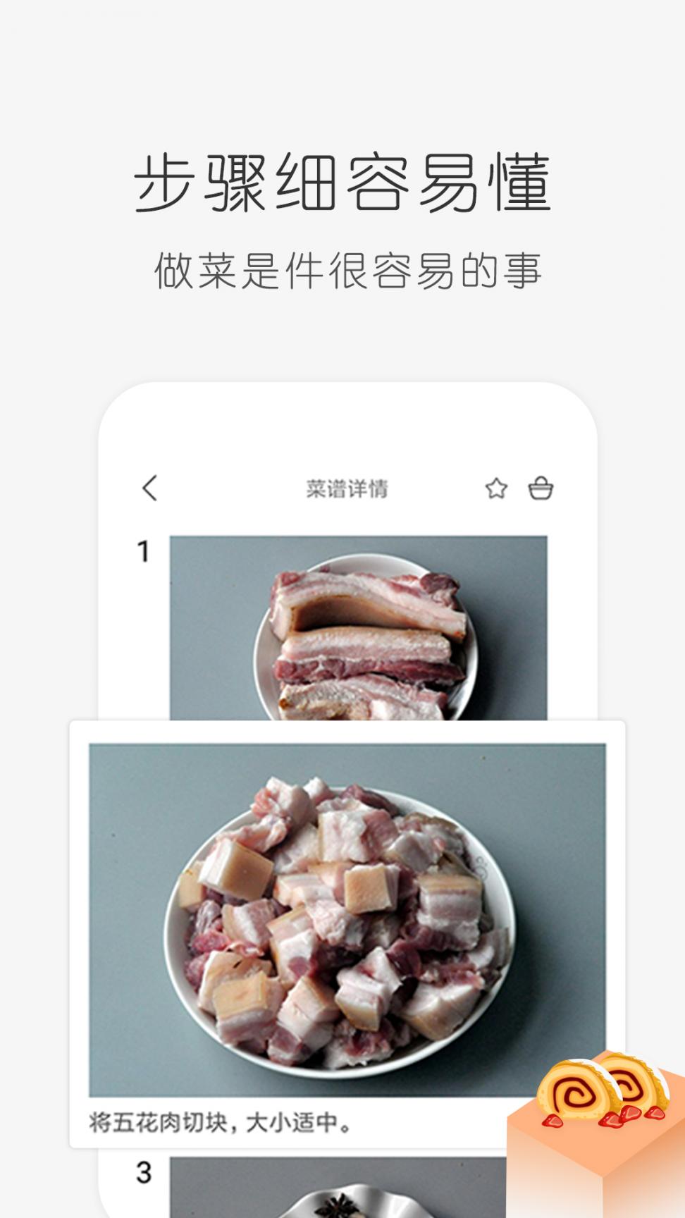 学做饭app4