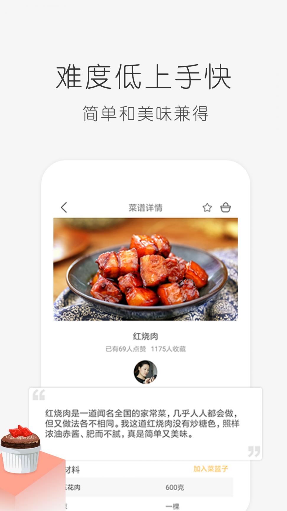 学做饭app3