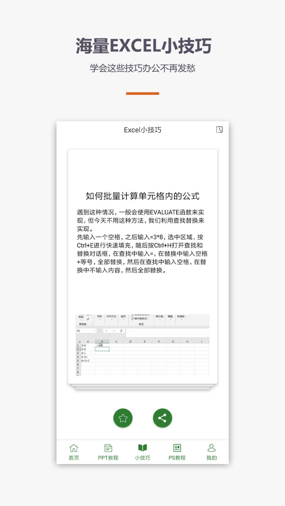 爱学Excel4