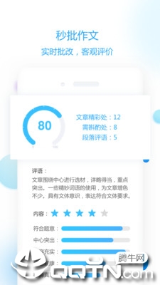 作文批改学生版app3