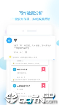 作文批改学生版app1