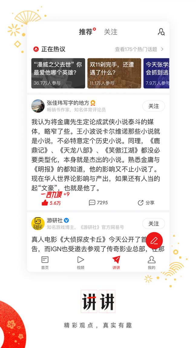 网易新闻头条版app1