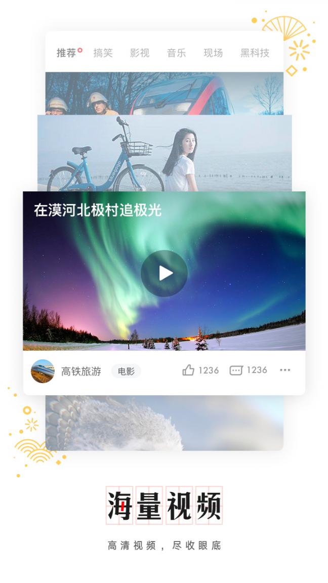 网易新闻头条版app3