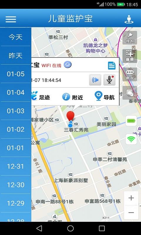 儿童监护宝app3