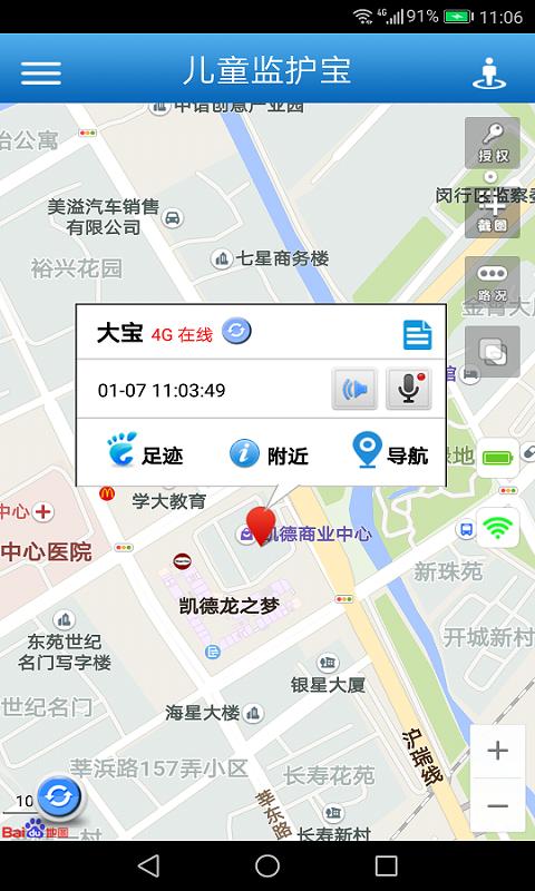 儿童监护宝app1