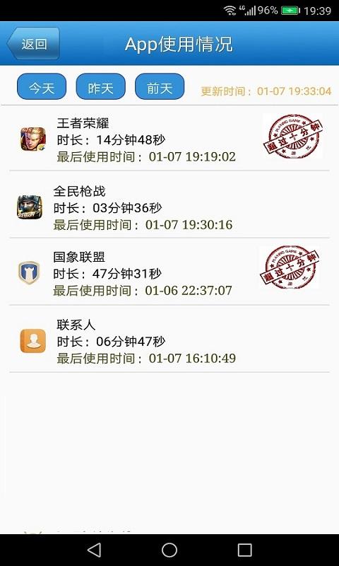 儿童监护宝app2