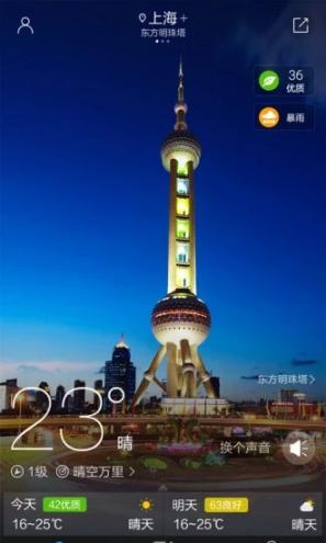 最美天气2019官方版（Best Weather）4