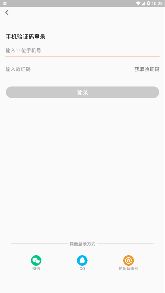 易乐玩app4