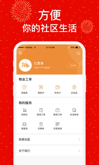 社区慧生活app4