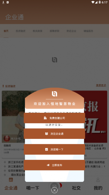 恒地智慧物业app2