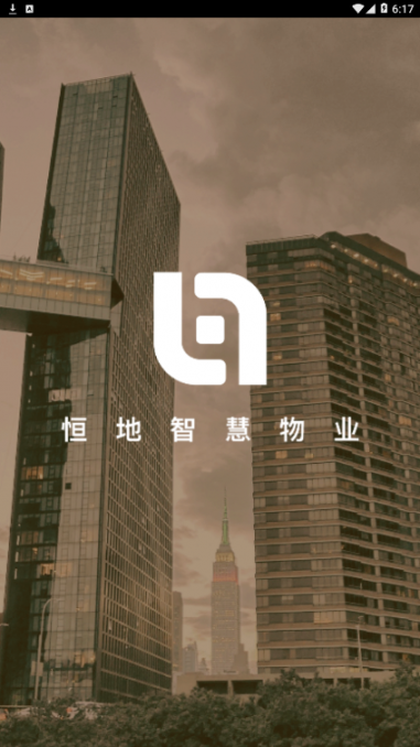 恒地智慧物业app1