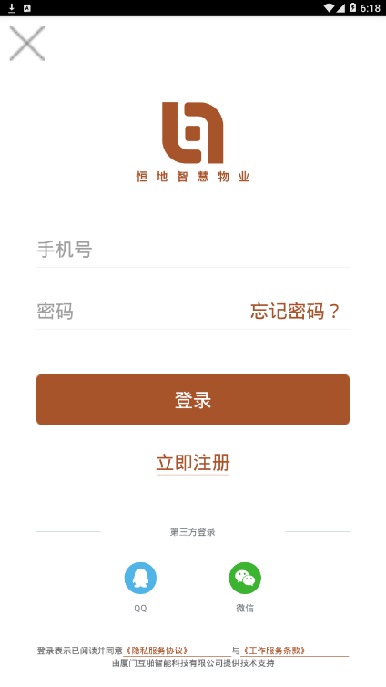 恒地智慧物业app4