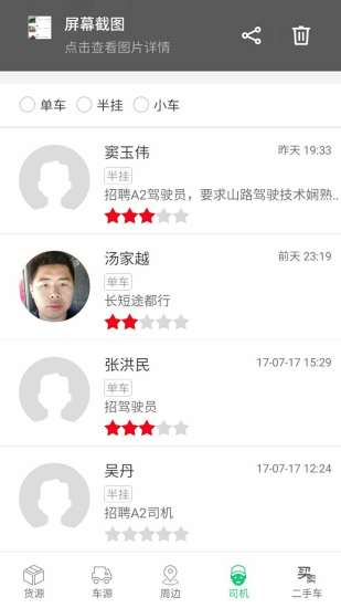 顺达卡友app3