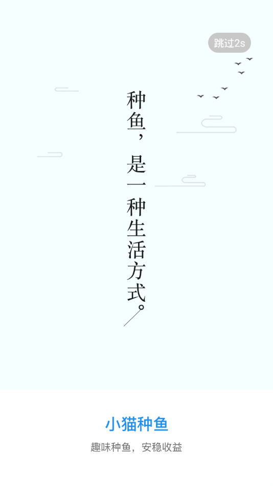 小猫种鱼app1